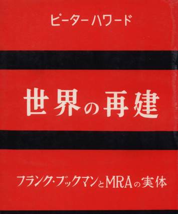 Book cover of the World rebuilt