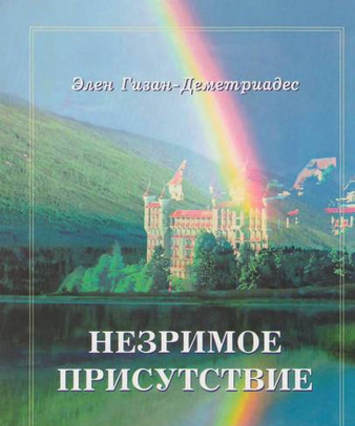 Unseen presence cover