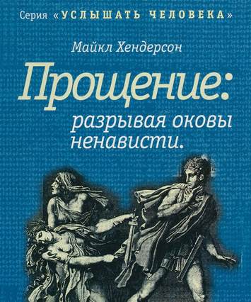 Обложка книги Майла Хендерсона 