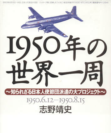 Book cover for A Trip Around The World in 1950