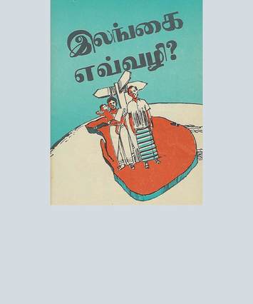 'Which way Sri Lanka', Tamil edition, booklet cover