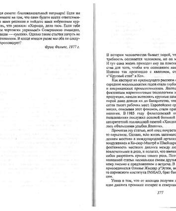 Cover of Деловая этика: Принципы ведения бизнеса, разработанные “Круглым столом” в Ко’