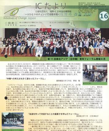 Cover of 国際IC日本協会機関誌 No.16