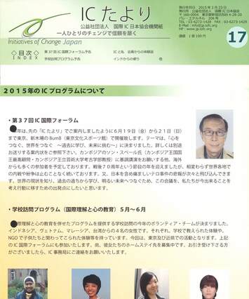 Cover of 国際日本IC協会機関誌 No.17