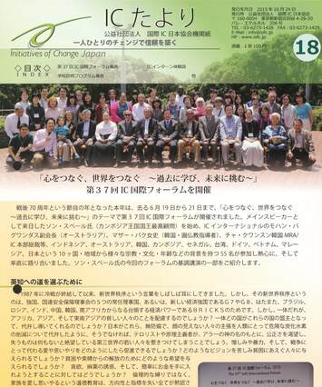 Cover of 国際日本IC協会機関誌 No.18