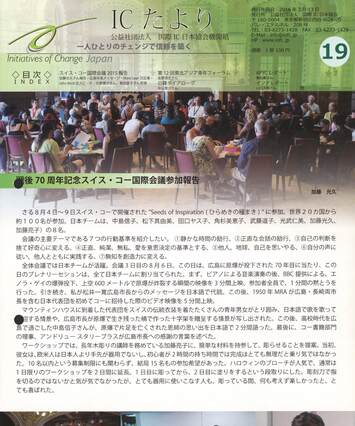 Cover of 国際IC日本協会機関誌 No.19
