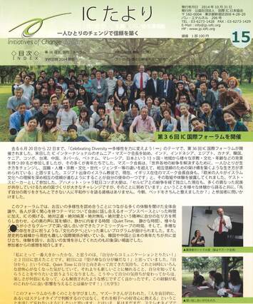 Cover of 国際IC日本協会関係機関誌 No.15