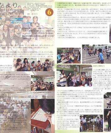 Cover of 国際IC日本協会関係機関誌 No.6
