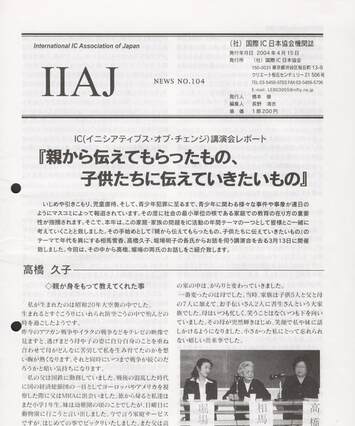 Cover of 国際MRA/IC日本協会関係機関誌 Vol 104