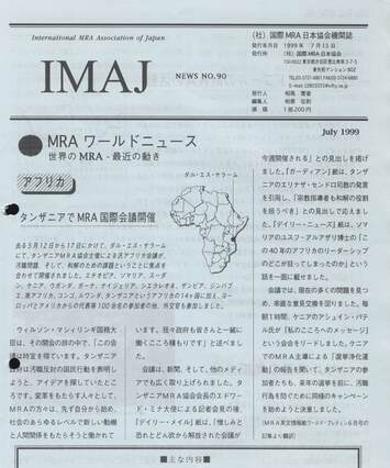 Cover of 国際MRA/IC日本協会関係機関誌 Vol 90