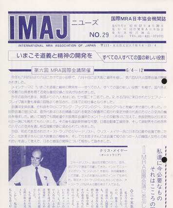 Cover of 国際MRA/IC日本協会関係機関誌 Vol 29