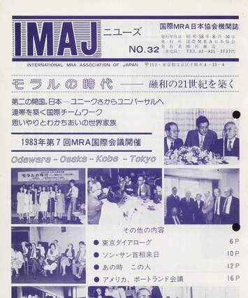 Cover of 国際MRA/IC日本協会関係機関誌 Vol 32