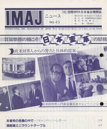 Cover of 国際MRA/IC日本協会関係機関誌 Vol 49