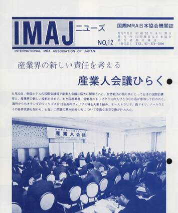 Cover of 国際MRA/IC日本協会関係機関誌 Vol12