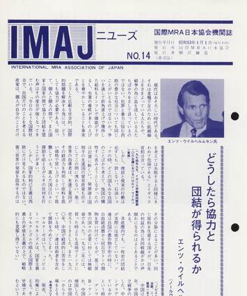 Cover of 国際MRA/IC日本協会関係機関誌 Vol14