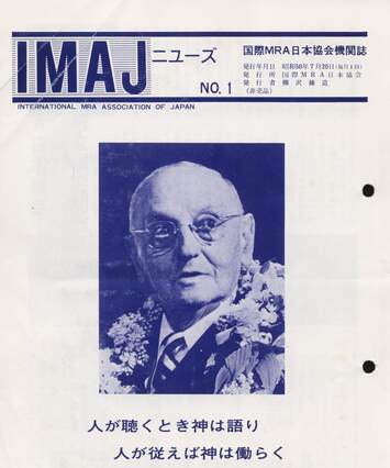 Cover of 国際MRA/IC日本協会関係機関誌 Vol 1