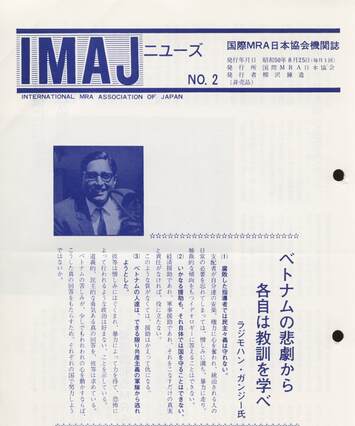 Cover of 国際MRA/IC日本協会関係機関誌 Vol 2