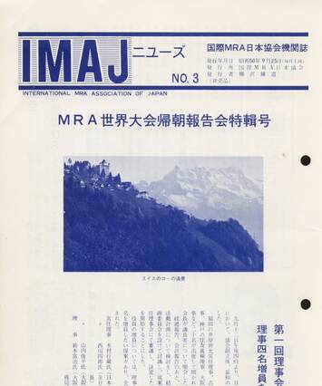 Cover of 国際MRA/IC日本協会関係機関誌 Vol 3