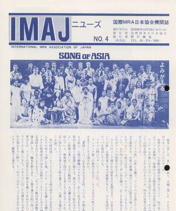 Cover of 国際MRA/IC日本協会関係機関誌 Vol4