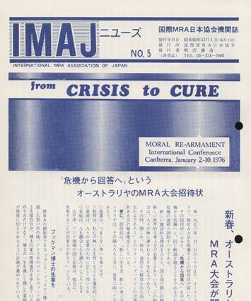 Cover of 国際MRA/IC日本協会関係機関誌 Vol5