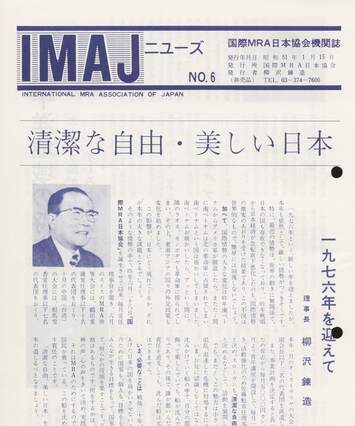 Cover of 国際MRA/IC日本協会関係機関誌 Vol6