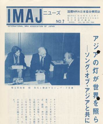Cover of 国際MRA/IC日本協会関係機関誌 Vol7