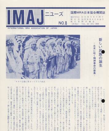 Cover of 国際MRA/IC日本協会関係機関誌 Vol8