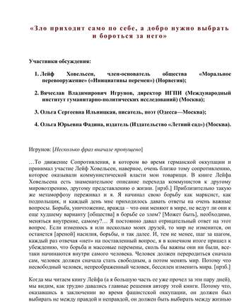 Cover of Презентация книги Лейфа Ховельсена "Сквозь стену" в Москве