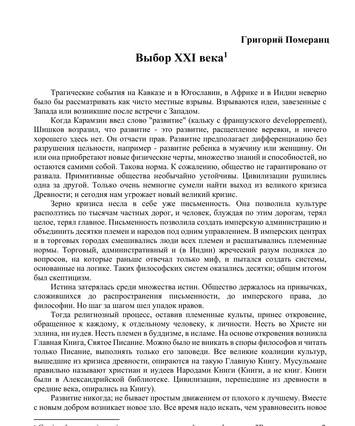 Cover of Выбор XXI века