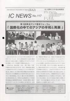 Cover of 国際MRA/IC日本協会関係機関誌 Vol 117