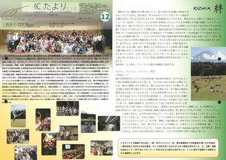 Cover of 国際IC日本協会関係機関誌 No.12