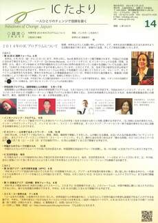 Cover of 国際IC日本協会関係機関誌 No.14