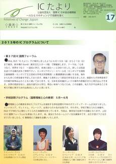 Cover of 国際IC日本協会関係機関誌 No.17