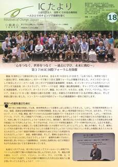 Cover of 国際IC日本協会関係機関誌 No.18