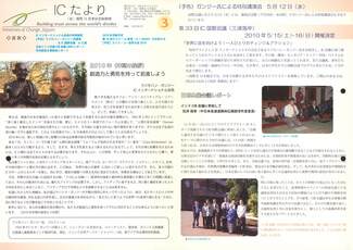 Cover of 国際日本IC協会機関誌 No.3