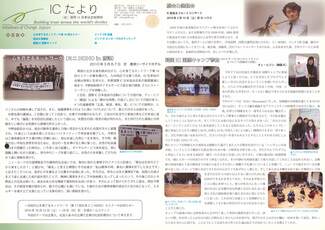 Cover of 国際IC日本協会関係機関誌 No.4