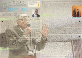 Cover of 国際IC日本協会関係機関誌 No.5