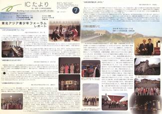 Cover of 国際IC日本協会関係機関誌 No.7