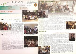 Cover of 国際MRA/IC日本協会関係機関誌 No.8