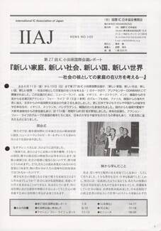 Cover of 国際日本協会関係機関誌 Vol 105
