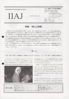 Cover of 国際MRA/IC日本協会関係機関誌 Vol 107
