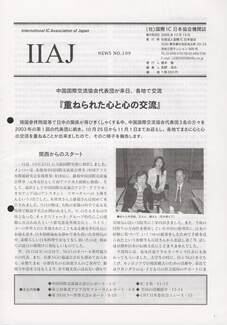 Cover of 国際MRA/IC日本協会関係機関誌 Vol 109
