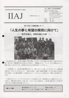 Cover of 国際MRA/IC日本協会関係機関誌 Vol 111