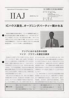 Cover of 国際MRA/IC日本協会関係機関誌 Vol 112