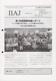 Cover of 国際MRA/IC日本協会関係機関誌 Vol 113