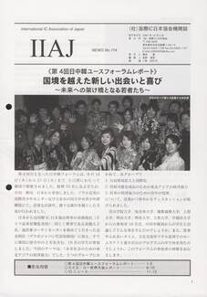 Cover of 国際MRA/IC日本協会関係機関誌 Vol 114