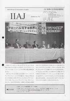 Cover of 国際MRA/IC日本協会関係機関誌 Vol 115