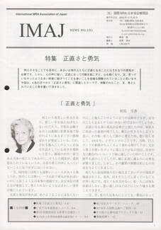 Cover of 国際MRA/IC日本協会関係機関誌 Vol 101