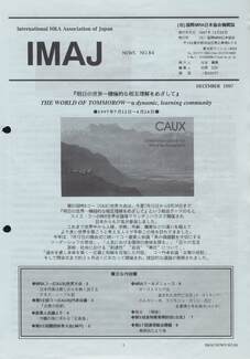 Cover of 国際MRA/IC日本協会関係機関誌 Vol 84