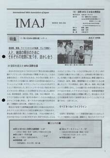 Cover of 国際MRA/IC日本協会関係機関誌 Vol 86